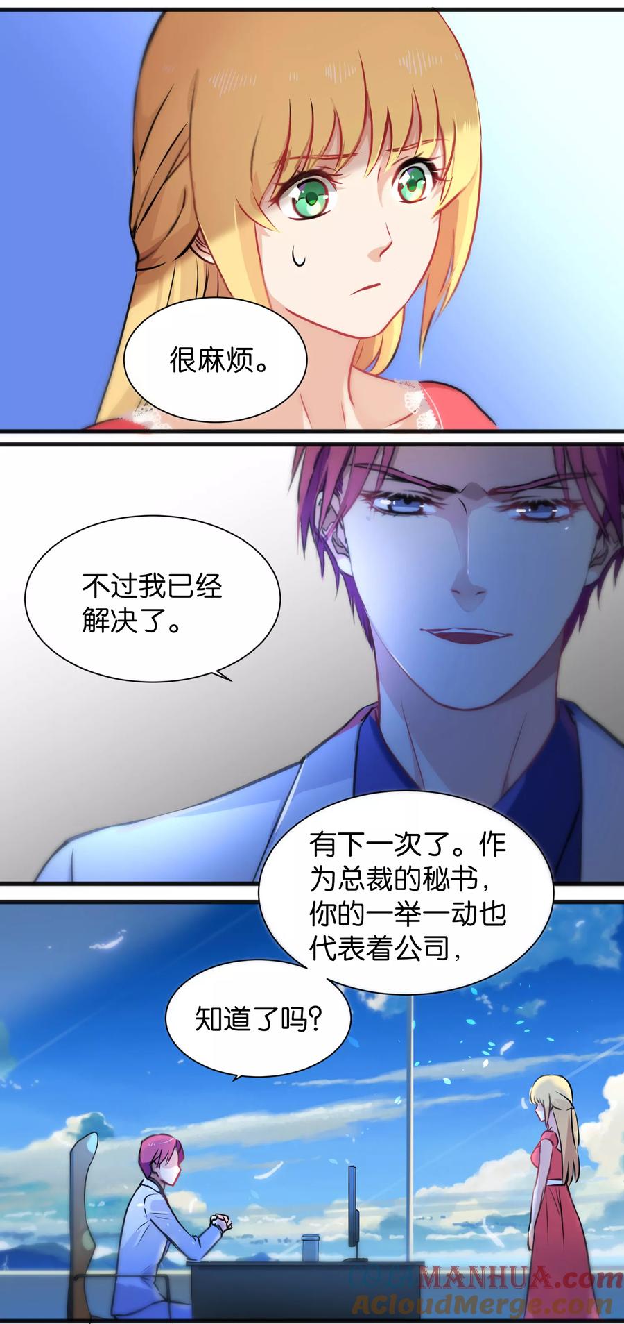 第17话-总裁的失忆前妻-洛洛 咸鱼缸（第4张）
