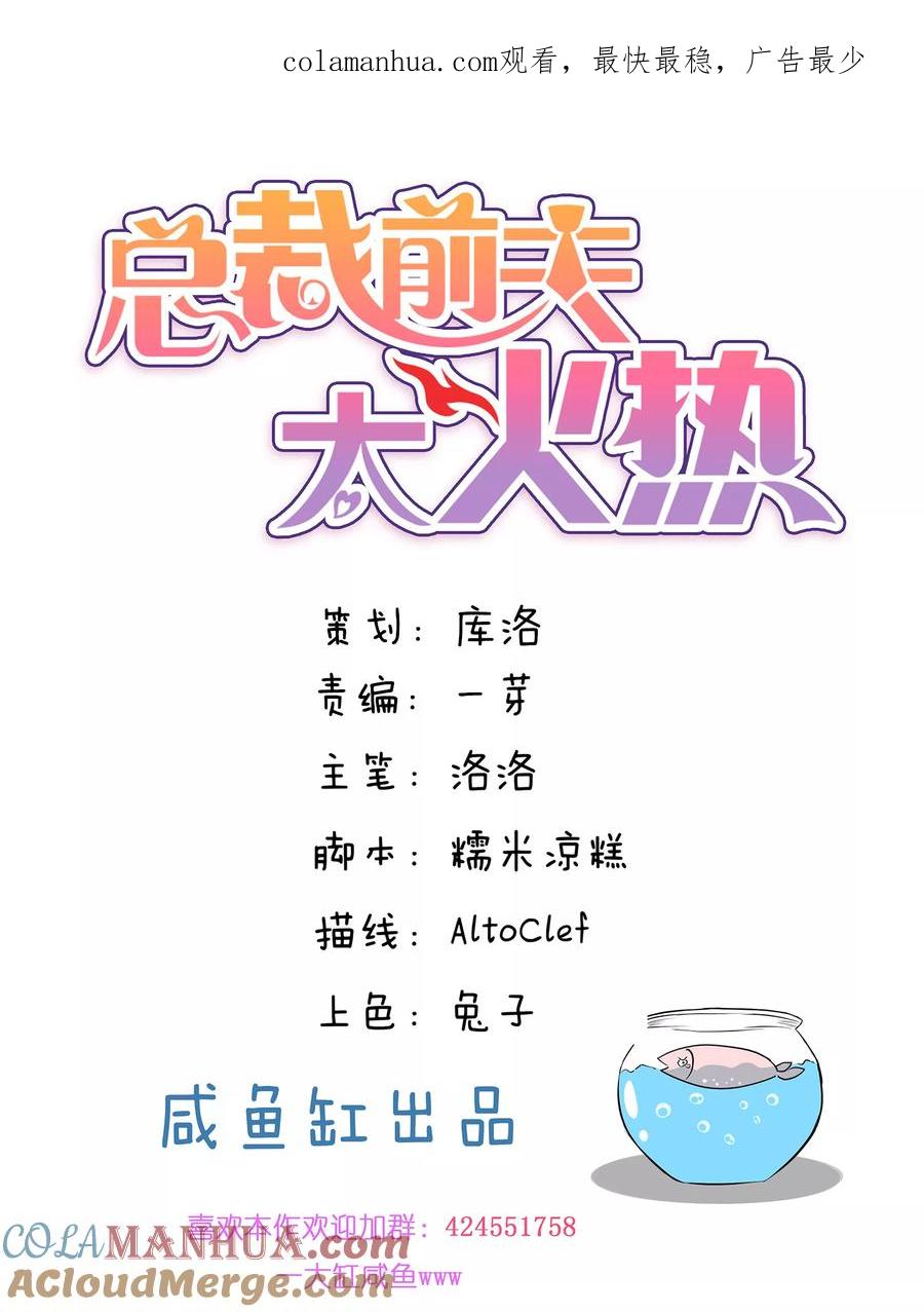 第17话-总裁的失忆前妻-洛洛 咸鱼缸（第1张）