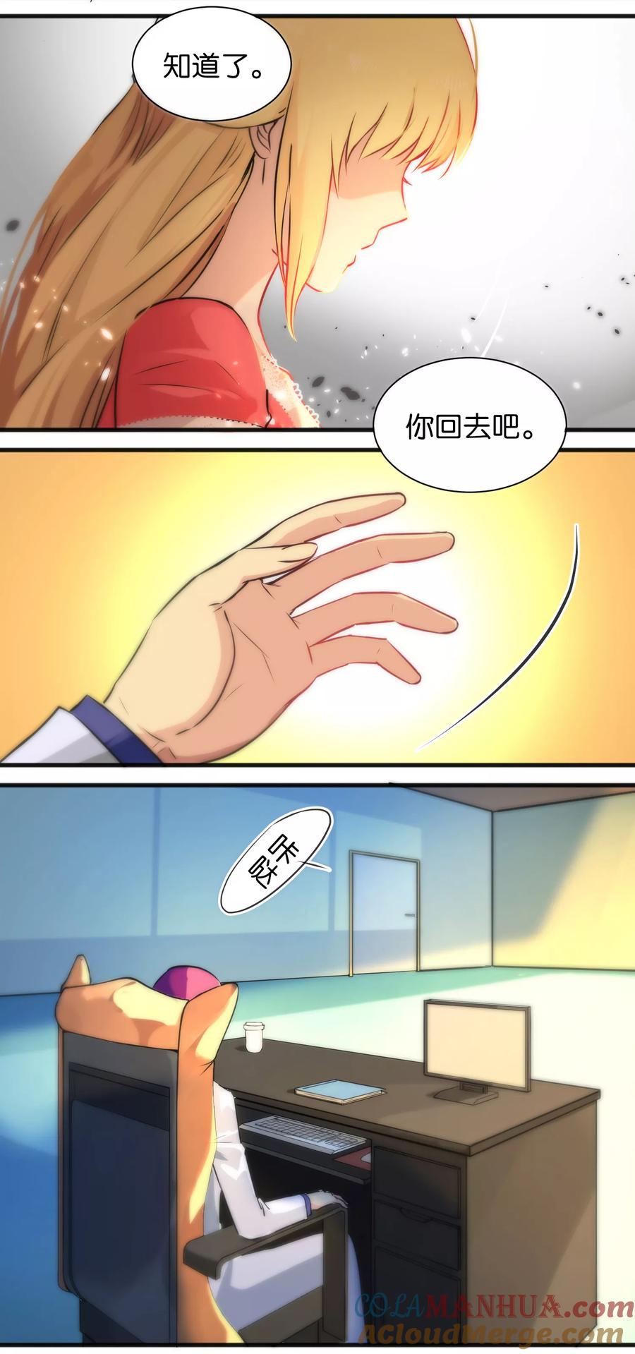 第17话-总裁的失忆前妻-洛洛 咸鱼缸（第5张）