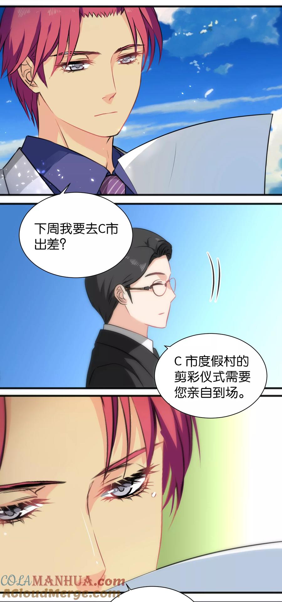 第17话-总裁的失忆前妻-洛洛 咸鱼缸（第8张）