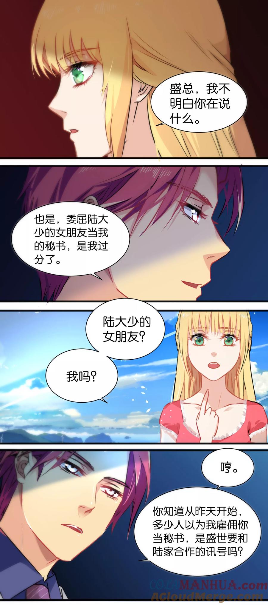第17话-总裁的失忆前妻-洛洛 咸鱼缸（第2张）