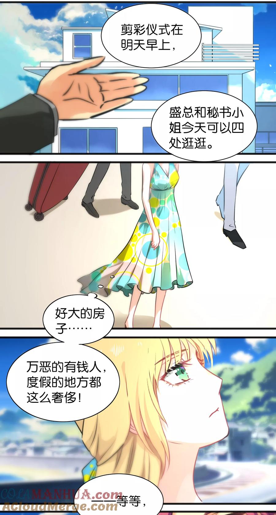 第18话-总裁的失忆前妻-洛洛 咸鱼缸（第3张）