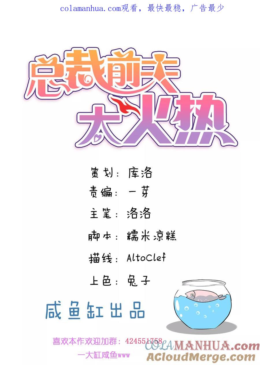 第18话-总裁的失忆前妻-洛洛 咸鱼缸（第1张）