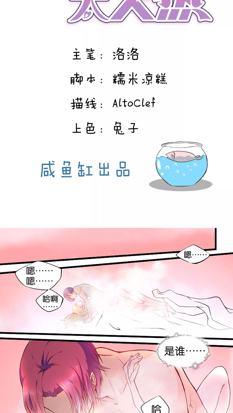 第1话-总裁的失忆前妻-洛洛 咸鱼缸（第2张）