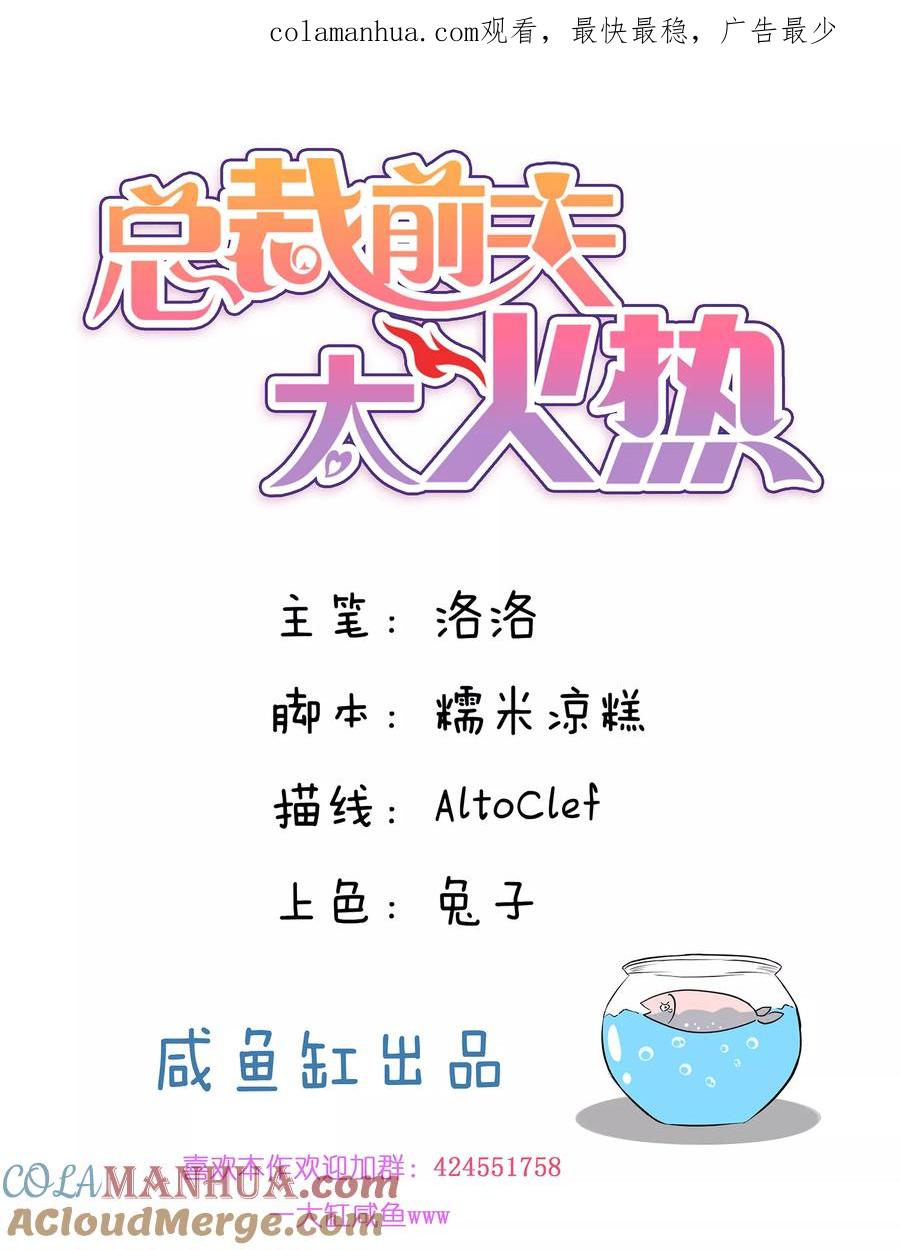 第20话-总裁的失忆前妻-洛洛 咸鱼缸（第1张）