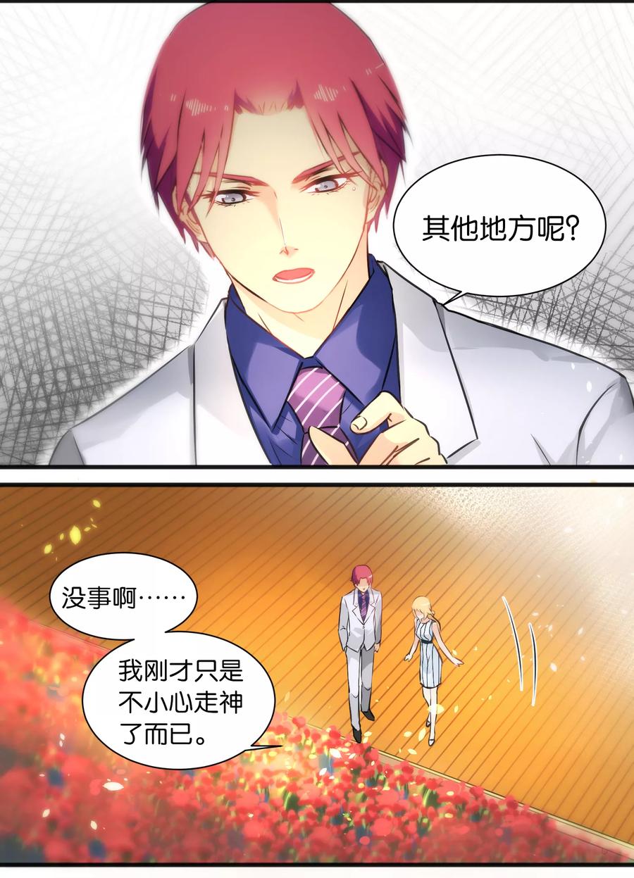 第20话-总裁的失忆前妻-洛洛 咸鱼缸（第4张）