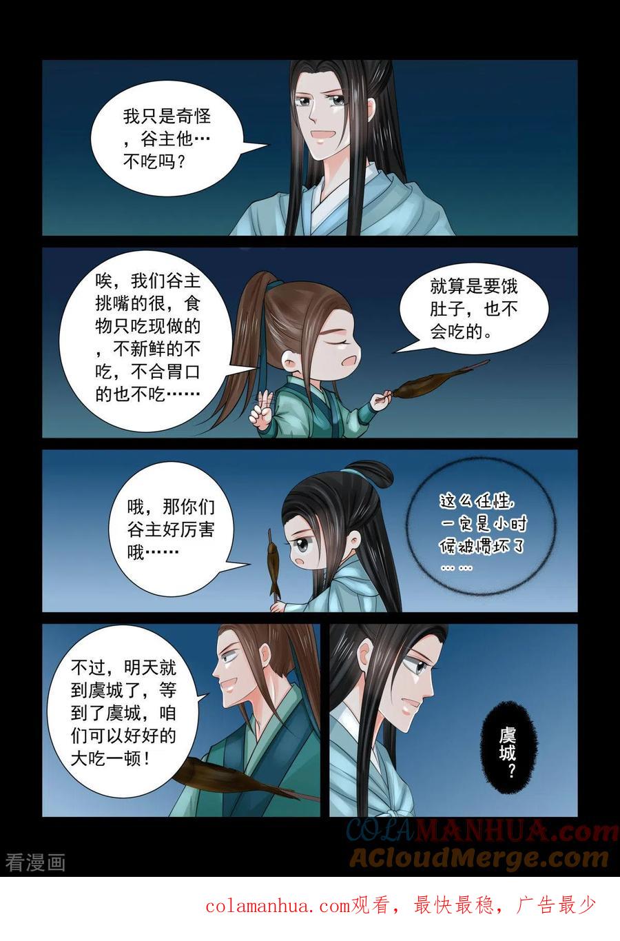 第82话1真相-重生之慕甄-阿柯文化（第11张）