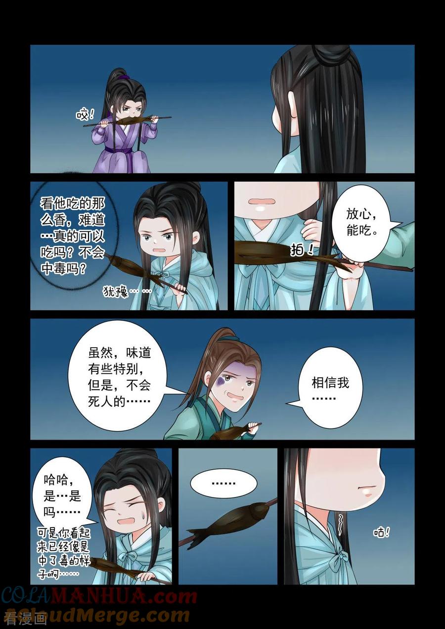 第82话1真相-重生之慕甄-阿柯文化（第9张）