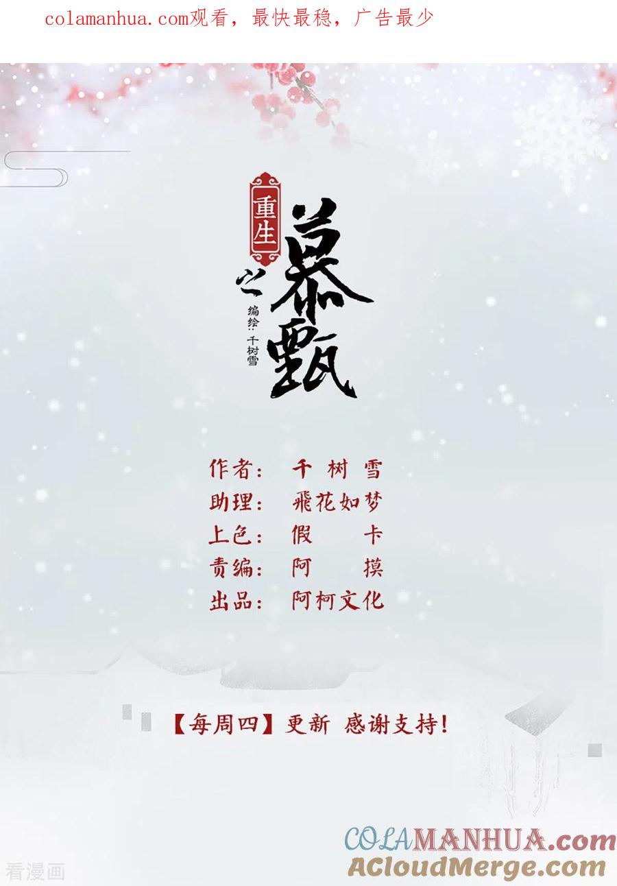 第82话1真相-重生之慕甄-阿柯文化（第1张）