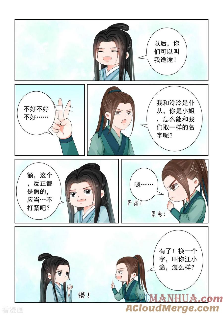 第82话1真相-重生之慕甄-阿柯文化（第6张）