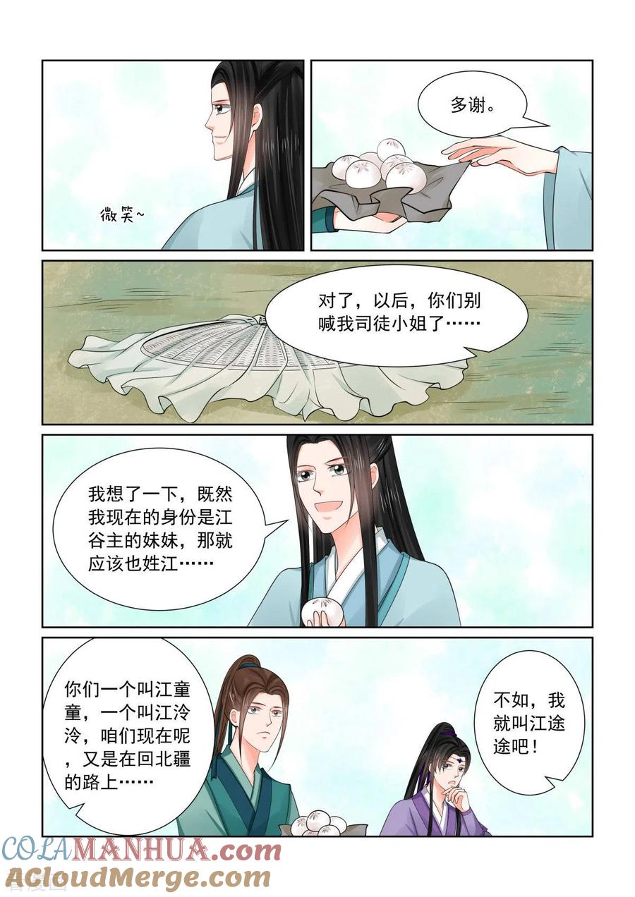 第82话1真相-重生之慕甄-阿柯文化（第5张）