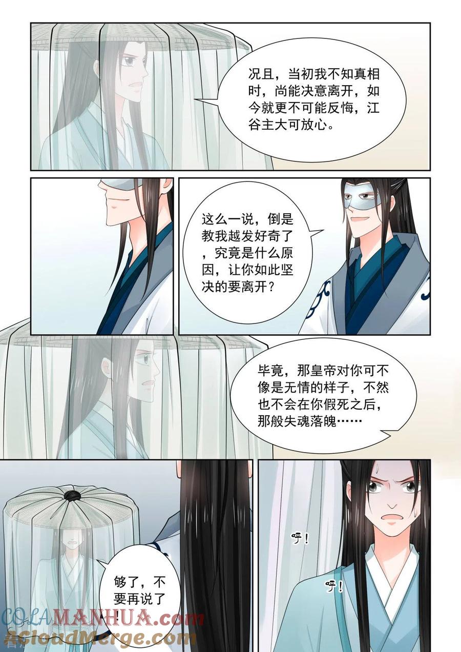 第82话4真相-重生之慕甄-阿柯文化（第7张）