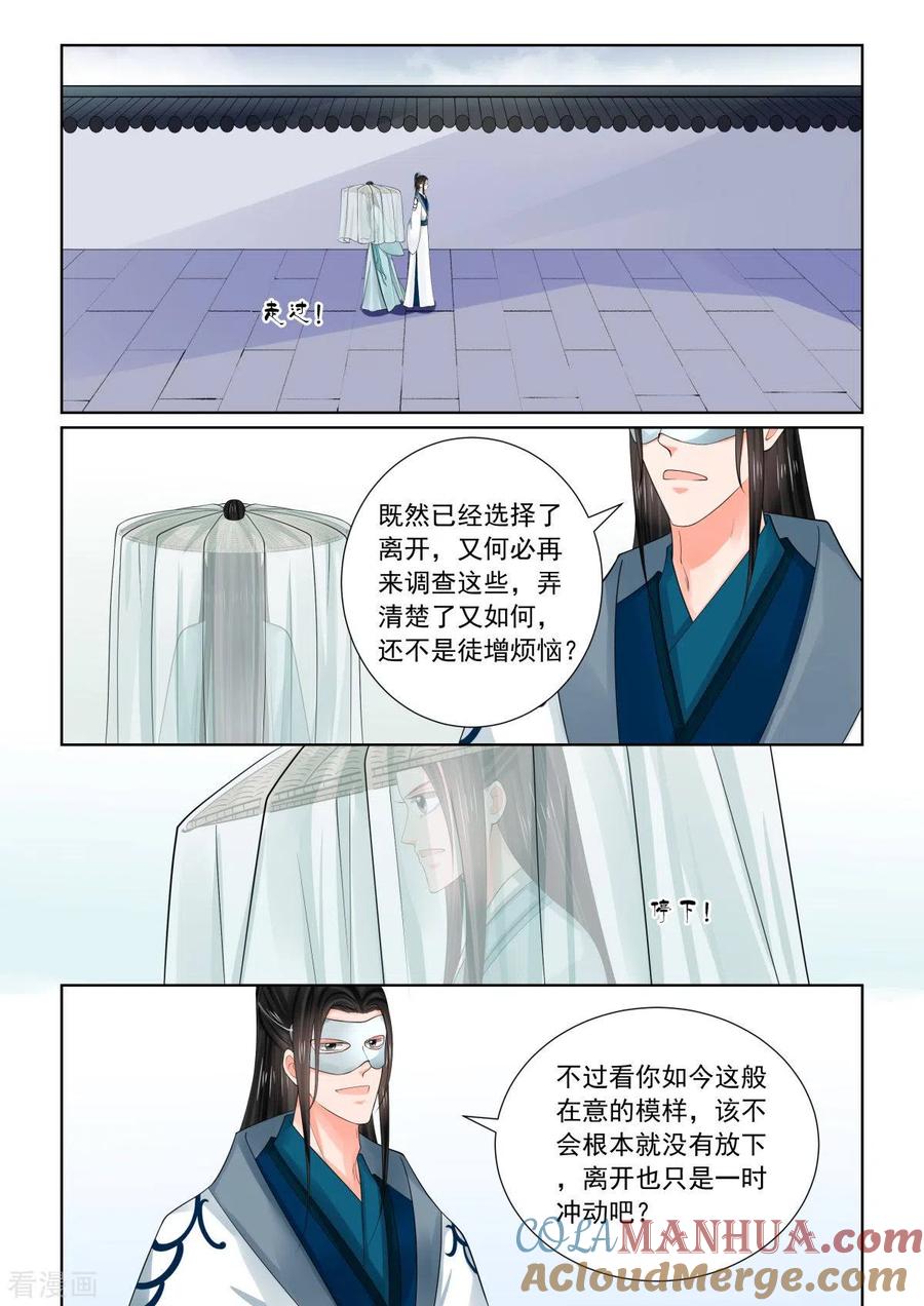第82话4真相-重生之慕甄-阿柯文化（第4张）