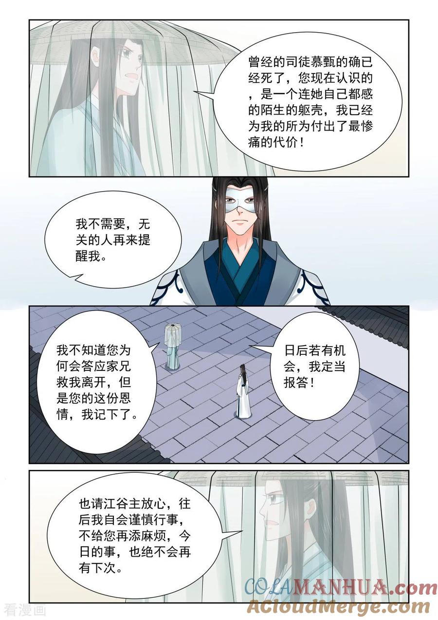 第82话4真相-重生之慕甄-阿柯文化（第9张）