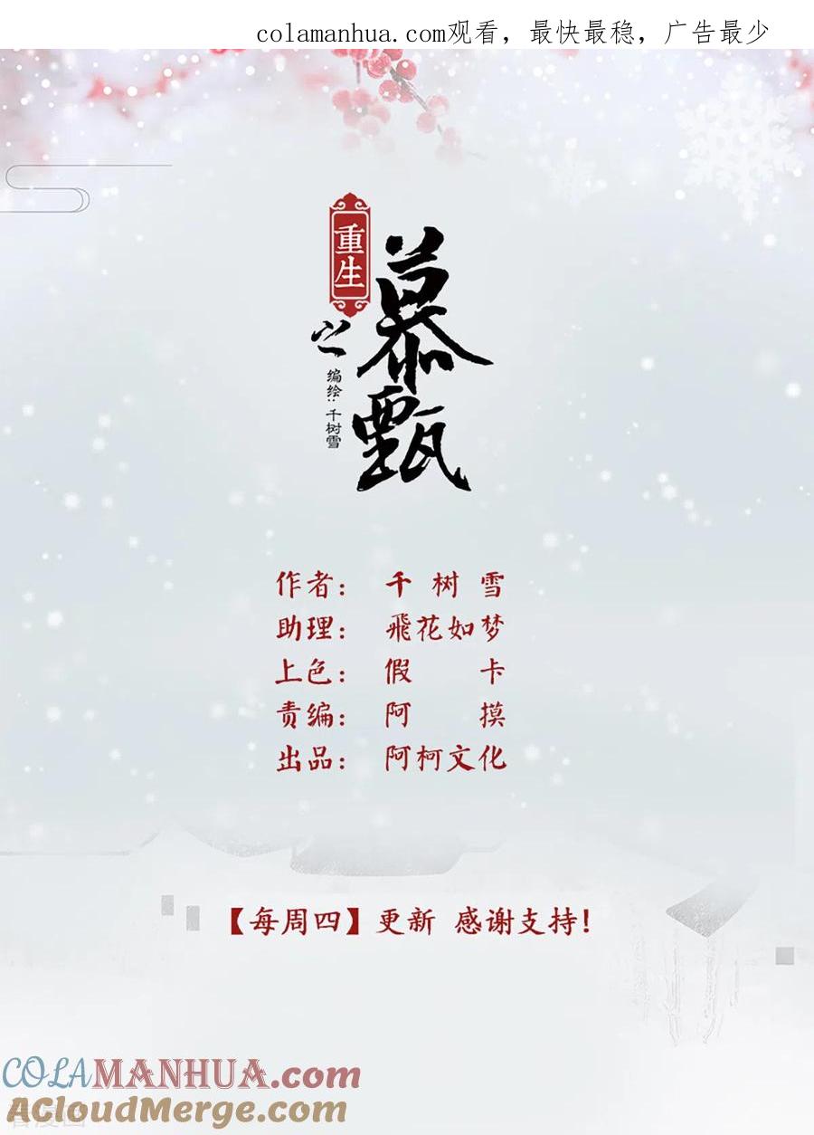 第82话4真相-重生之慕甄-阿柯文化（第1张）