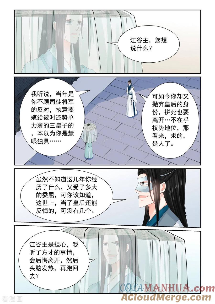 第82话4真相-重生之慕甄-阿柯文化（第5张）