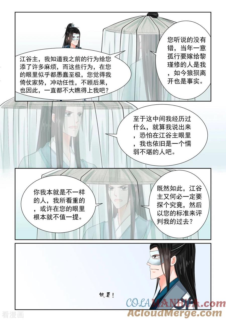 第82话4真相-重生之慕甄-阿柯文化（第8张）