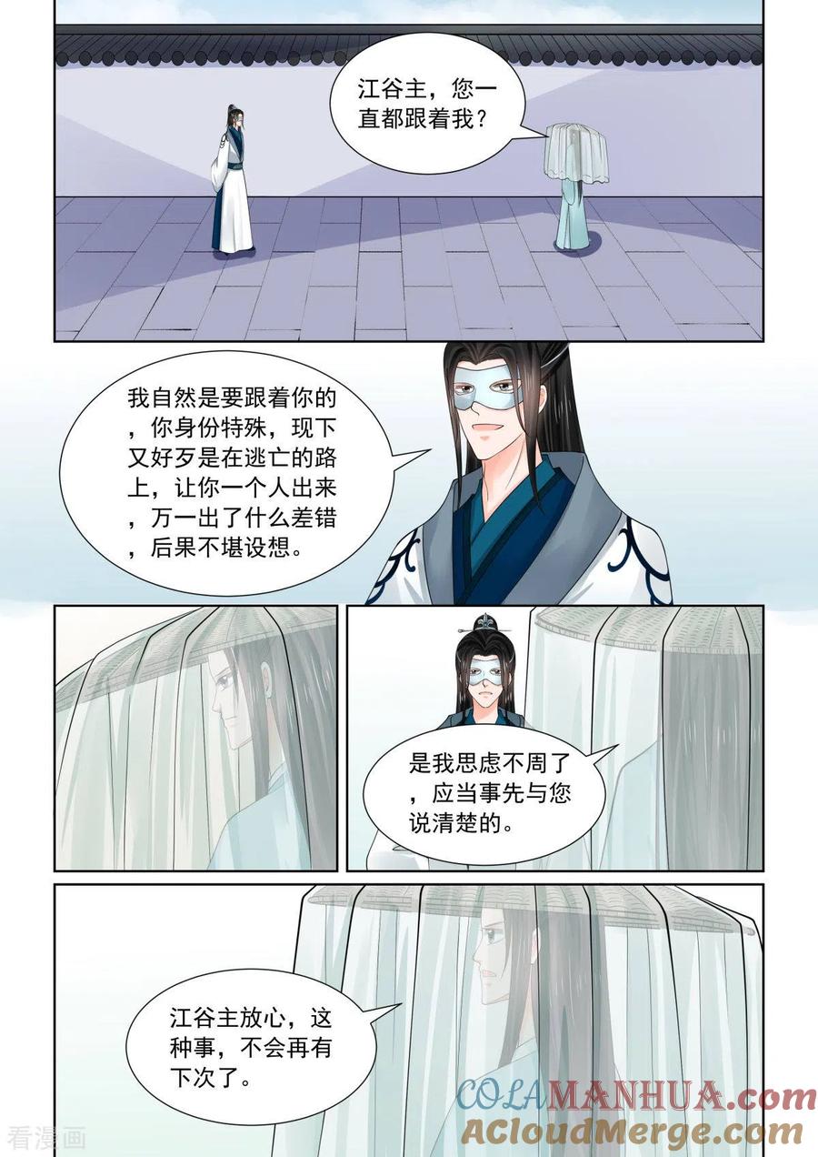 第82话4真相-重生之慕甄-阿柯文化（第3张）