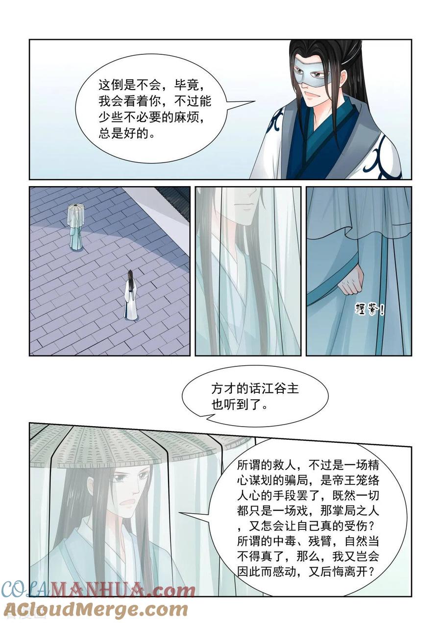 第82话4真相-重生之慕甄-阿柯文化（第6张）