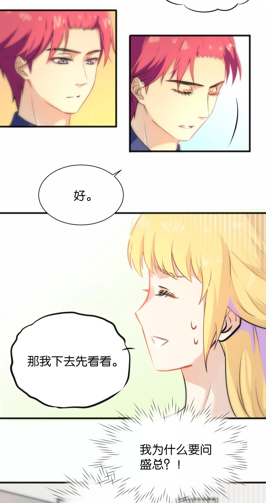 第21话-总裁的失忆前妻-洛洛 咸鱼缸（第8张）