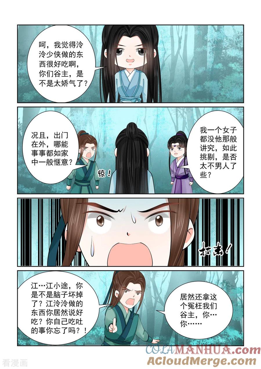 第84话1迷雾-重生之慕甄-阿柯文化（第4张）