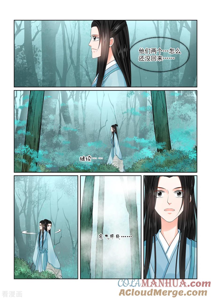 第84话1迷雾-重生之慕甄-阿柯文化（第8张）