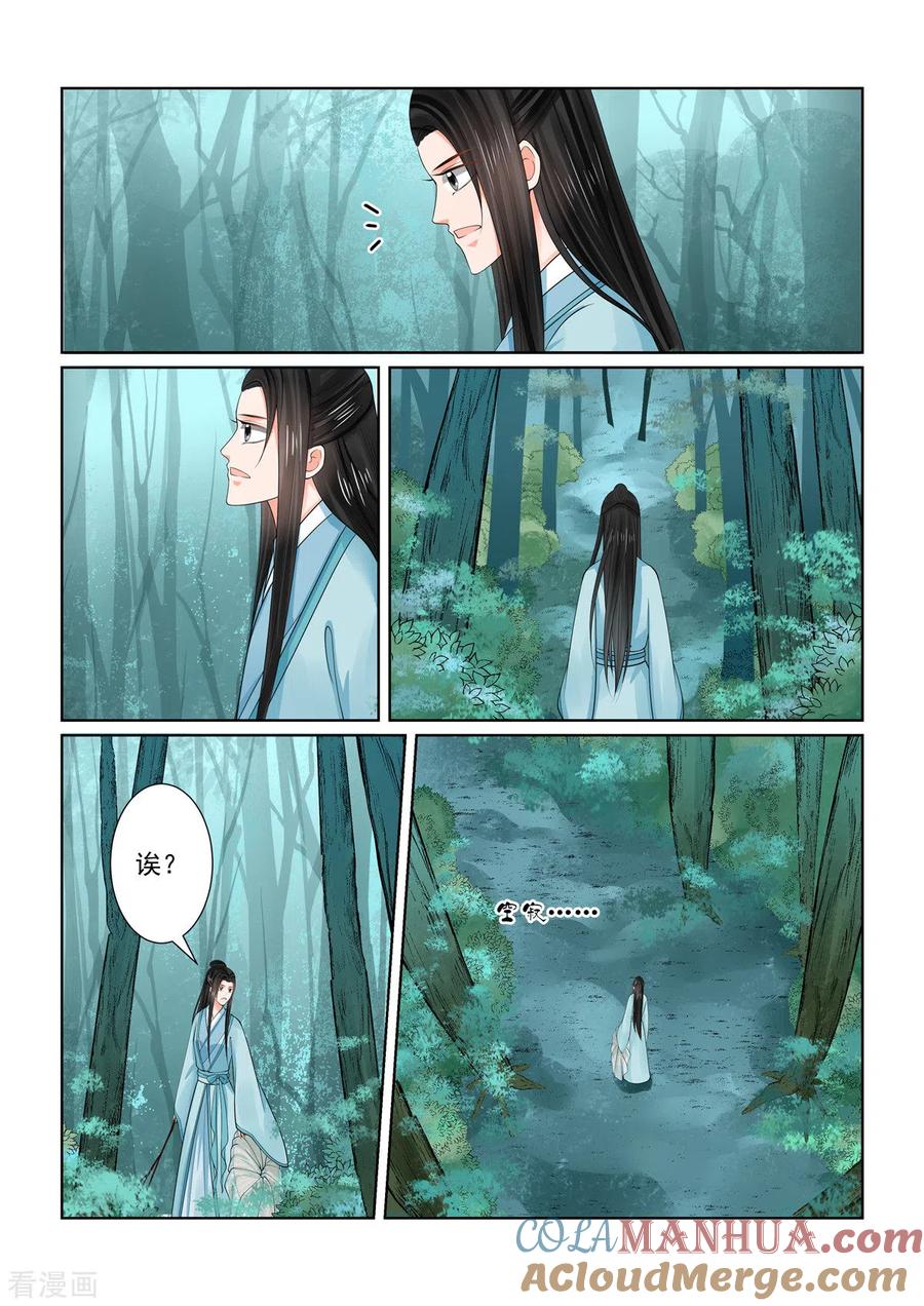 第84话1迷雾-重生之慕甄-阿柯文化（第7张）