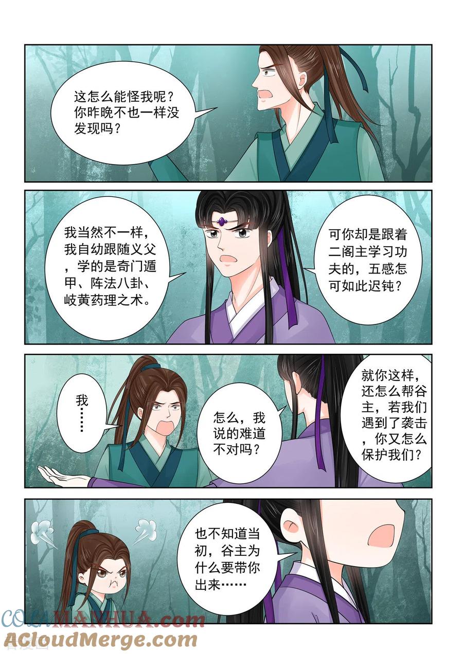 第84话1迷雾-重生之慕甄-阿柯文化（第2张）
