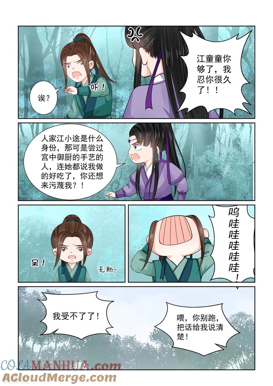 第84话1迷雾-重生之慕甄-阿柯文化（第5张）