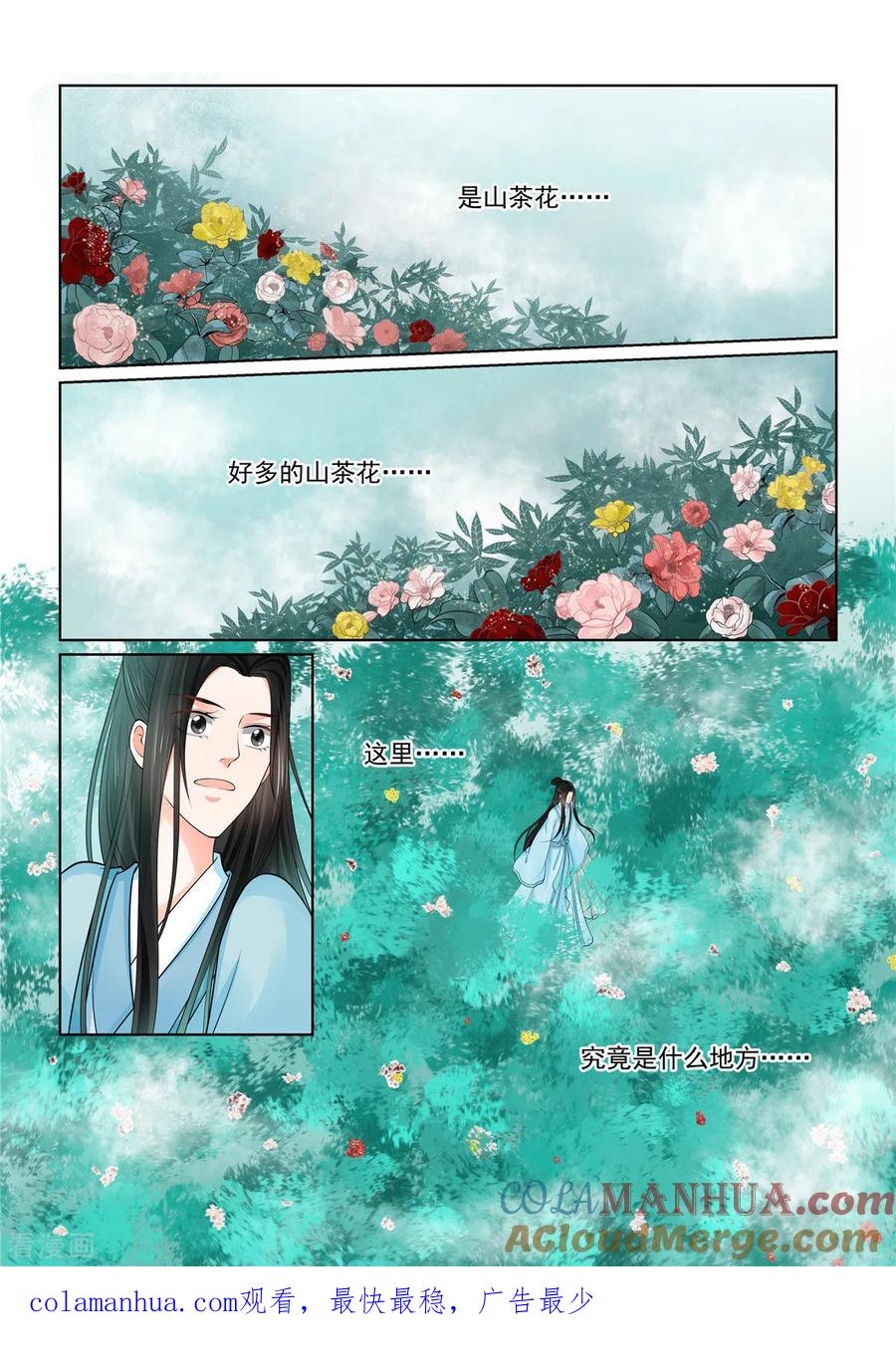 第84话1迷雾-重生之慕甄-阿柯文化（第12张）