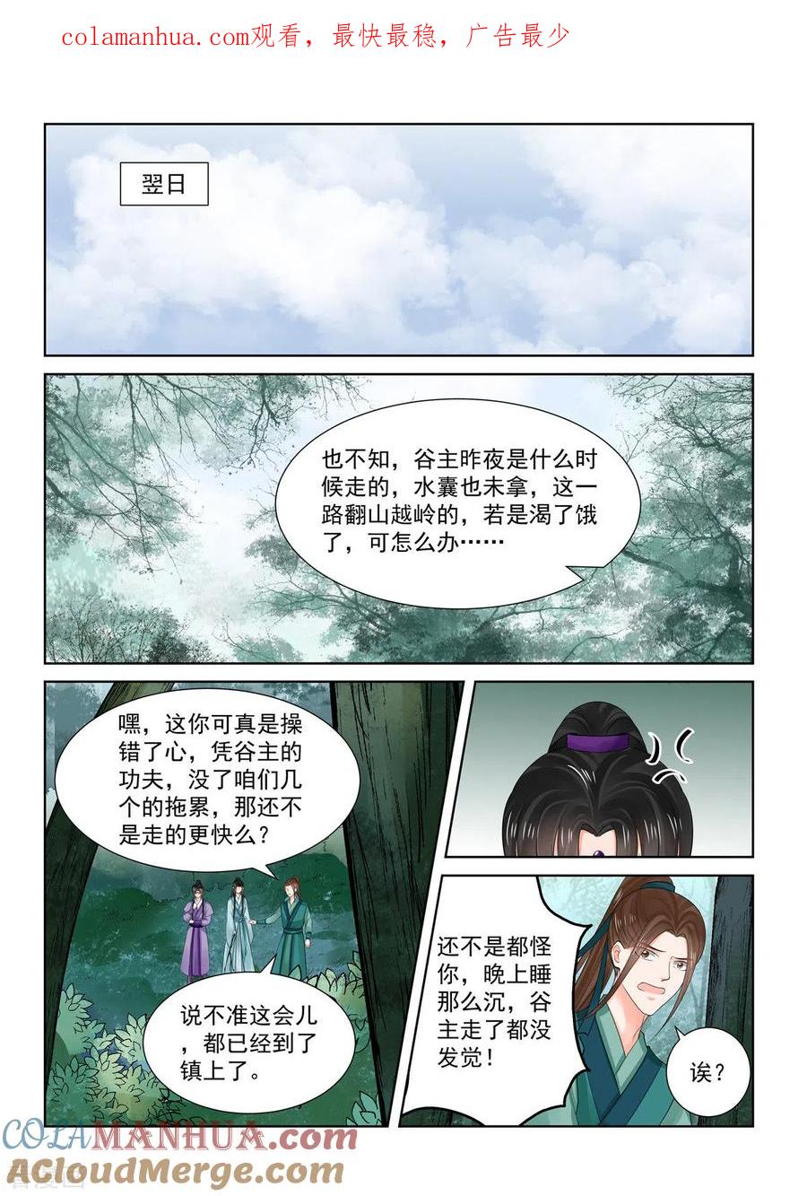 第84话1迷雾-重生之慕甄-阿柯文化（第1张）