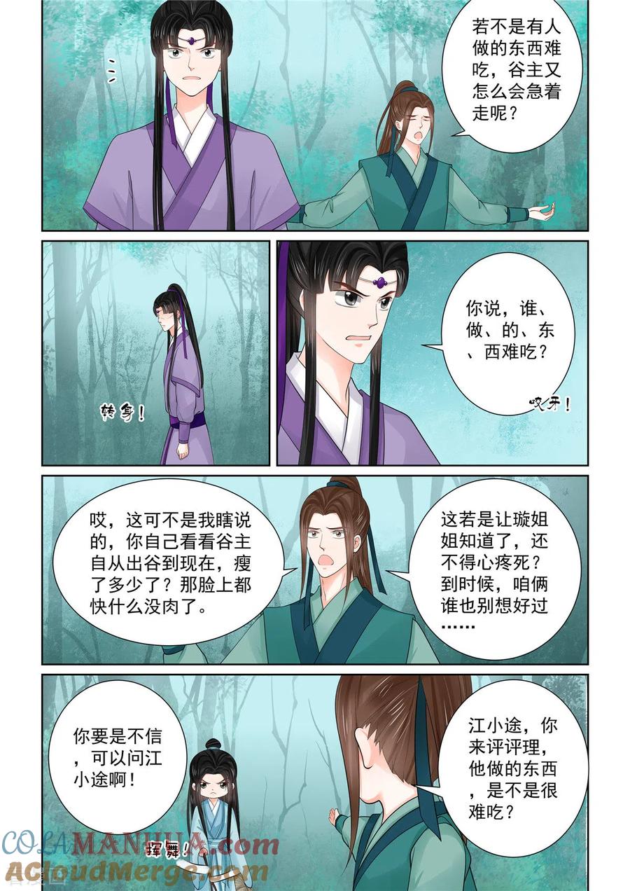 第84话1迷雾-重生之慕甄-阿柯文化（第3张）