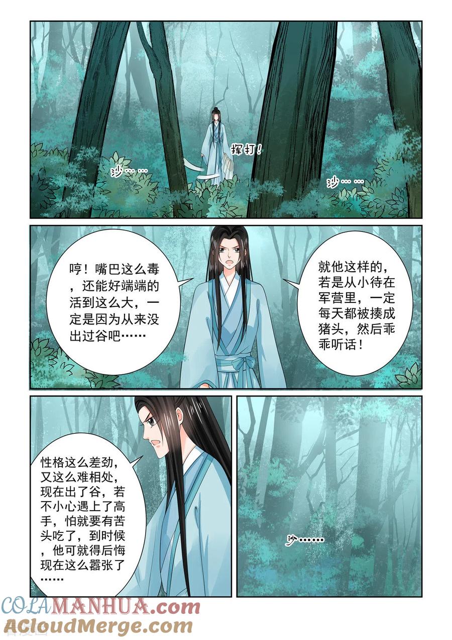 第84话1迷雾-重生之慕甄-阿柯文化（第6张）
