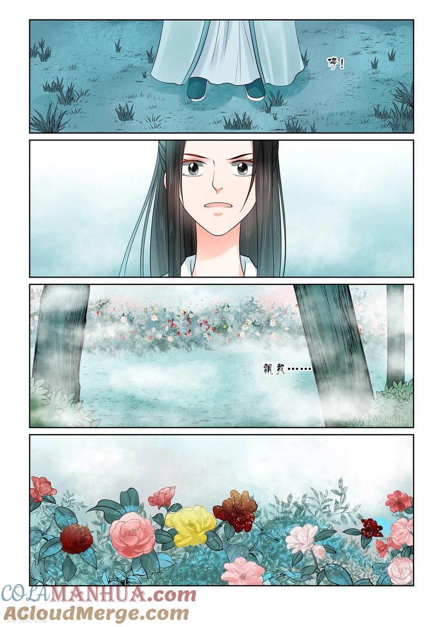 第84话1迷雾-重生之慕甄-阿柯文化（第10张）