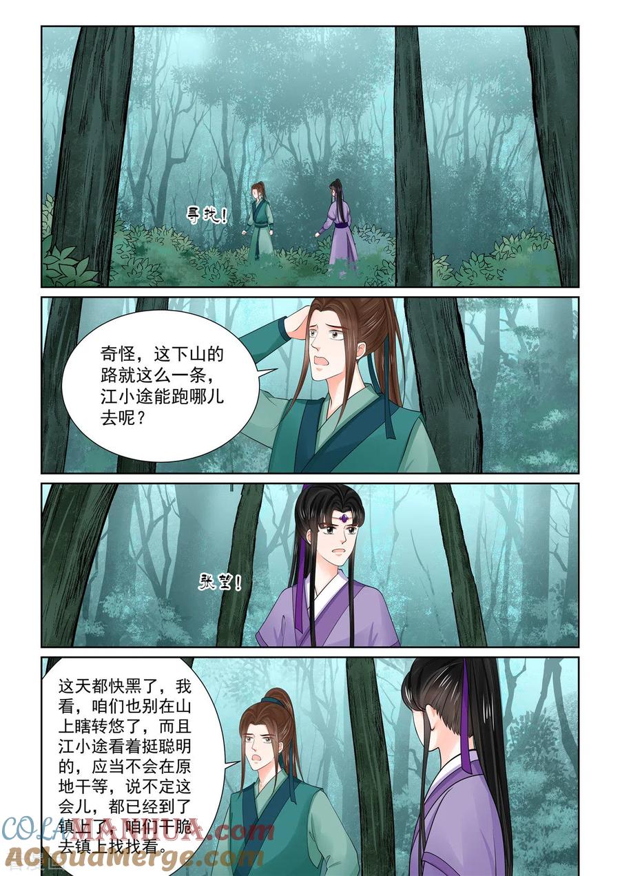 第84话2迷雾-重生之慕甄-阿柯文化（第2张）
