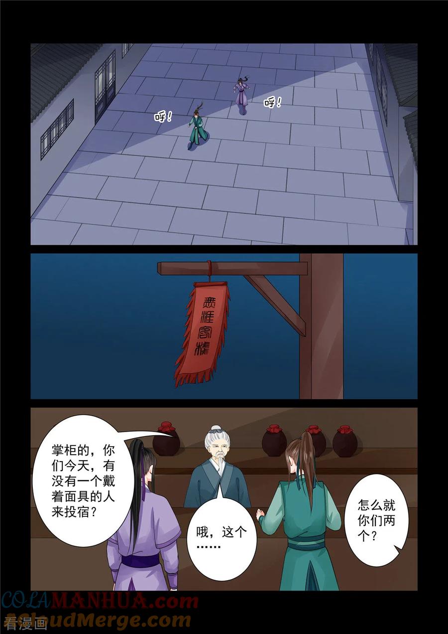 第84话2迷雾-重生之慕甄-阿柯文化（第4张）