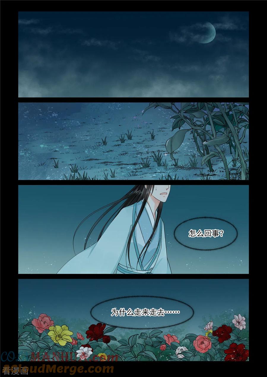 第84话2迷雾-重生之慕甄-阿柯文化（第7张）