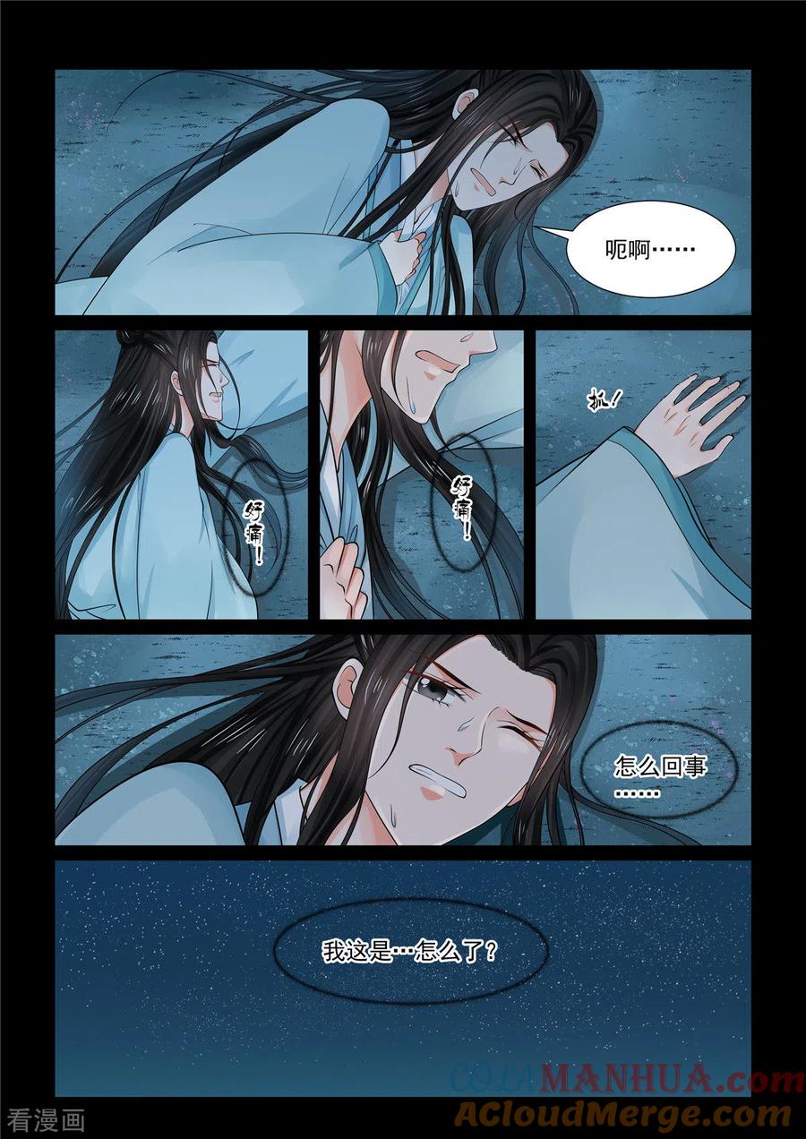 第84话2迷雾-重生之慕甄-阿柯文化（第10张）
