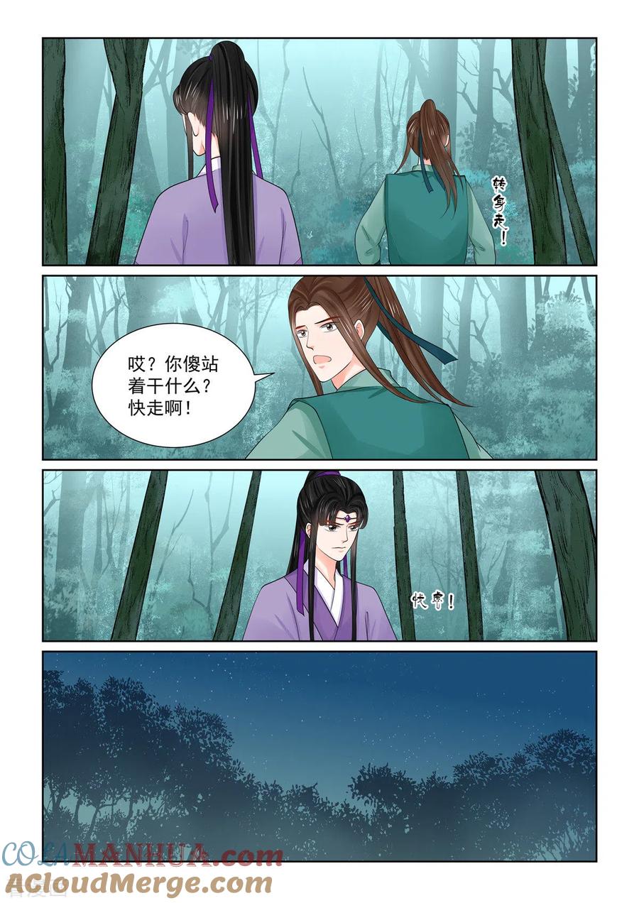 第84话2迷雾-重生之慕甄-阿柯文化（第3张）