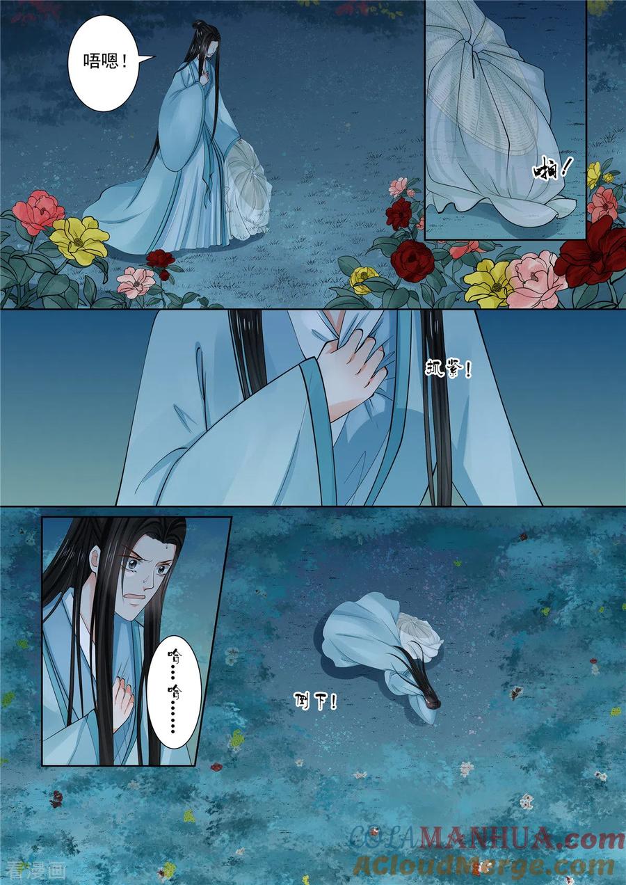 第84话2迷雾-重生之慕甄-阿柯文化（第9张）
