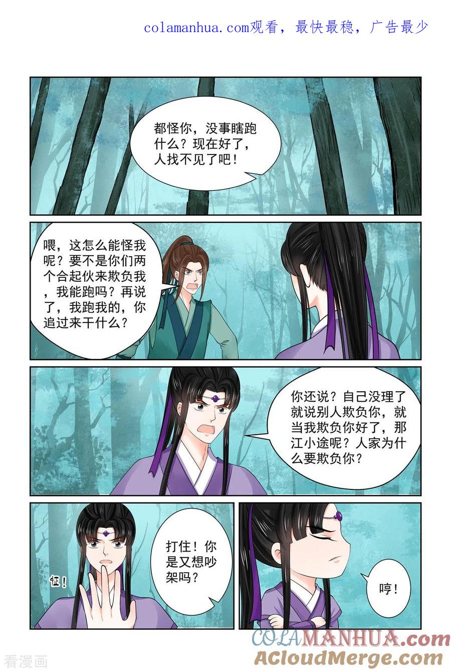 第84话2迷雾-重生之慕甄-阿柯文化（第1张）