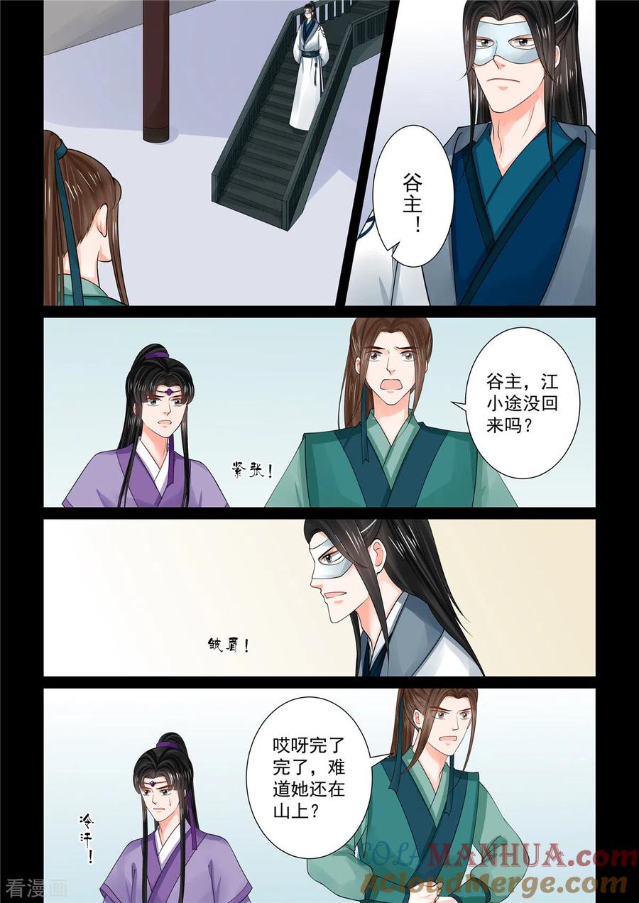 第84话2迷雾-重生之慕甄-阿柯文化（第5张）