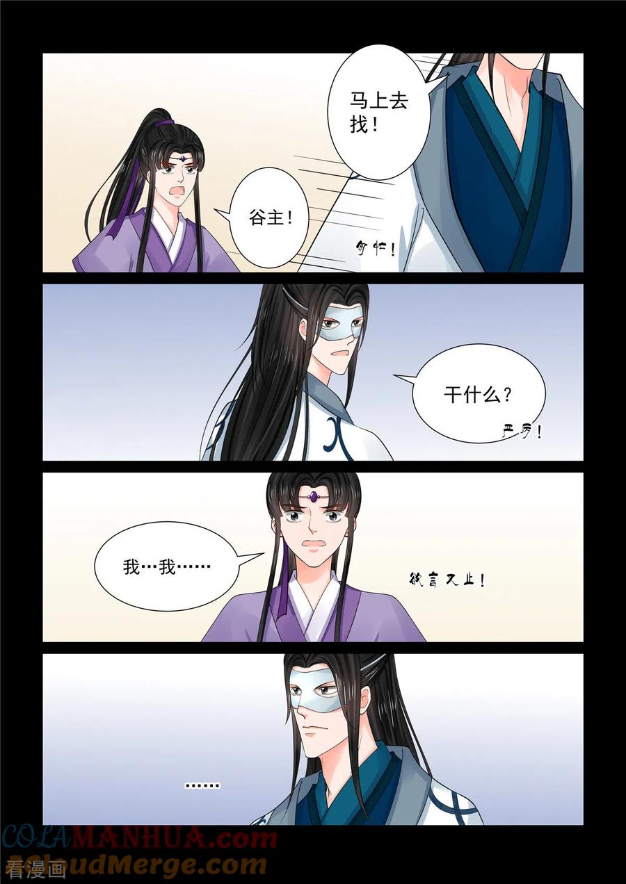 第84话2迷雾-重生之慕甄-阿柯文化（第6张）