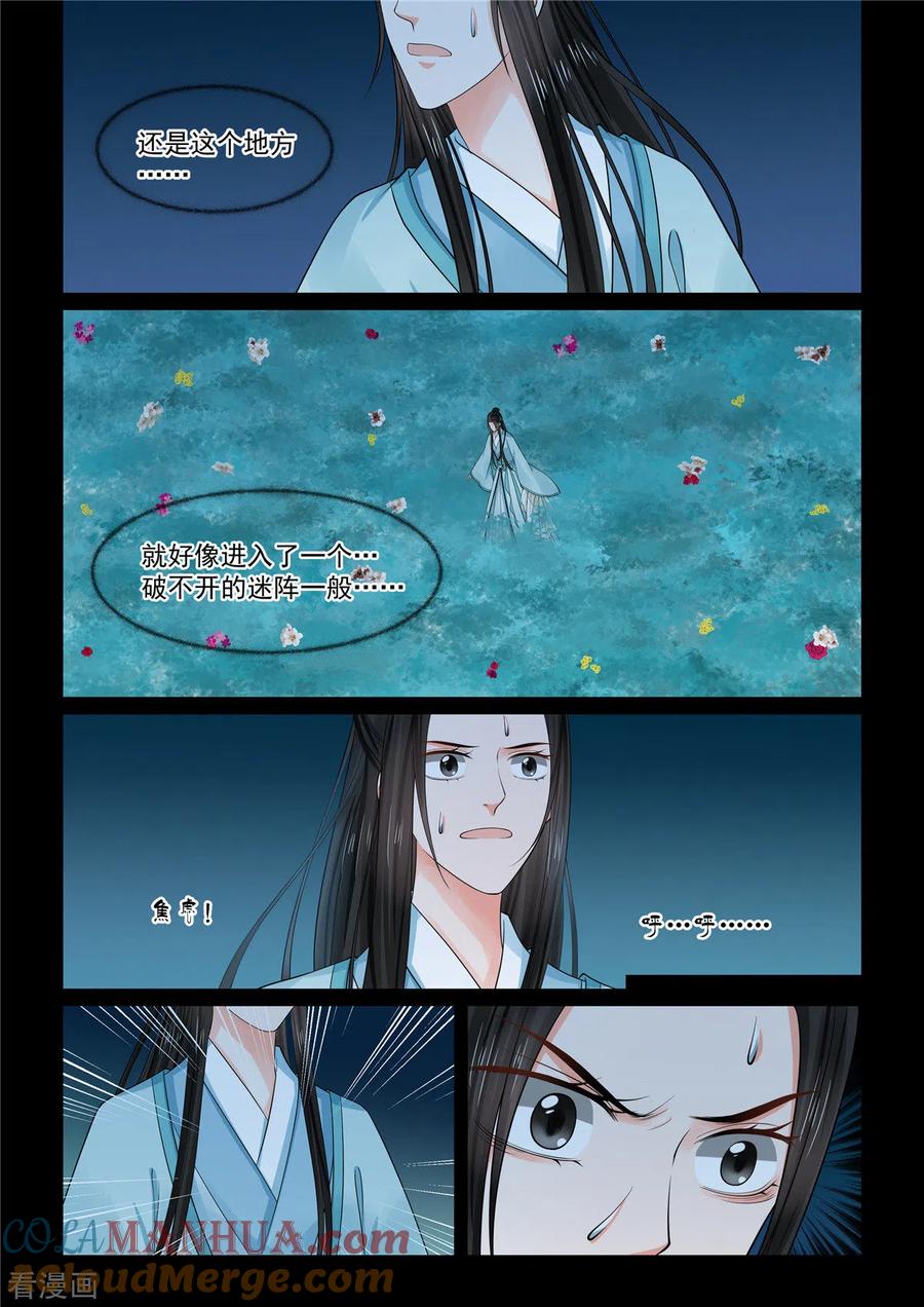 第84话2迷雾-重生之慕甄-阿柯文化（第8张）