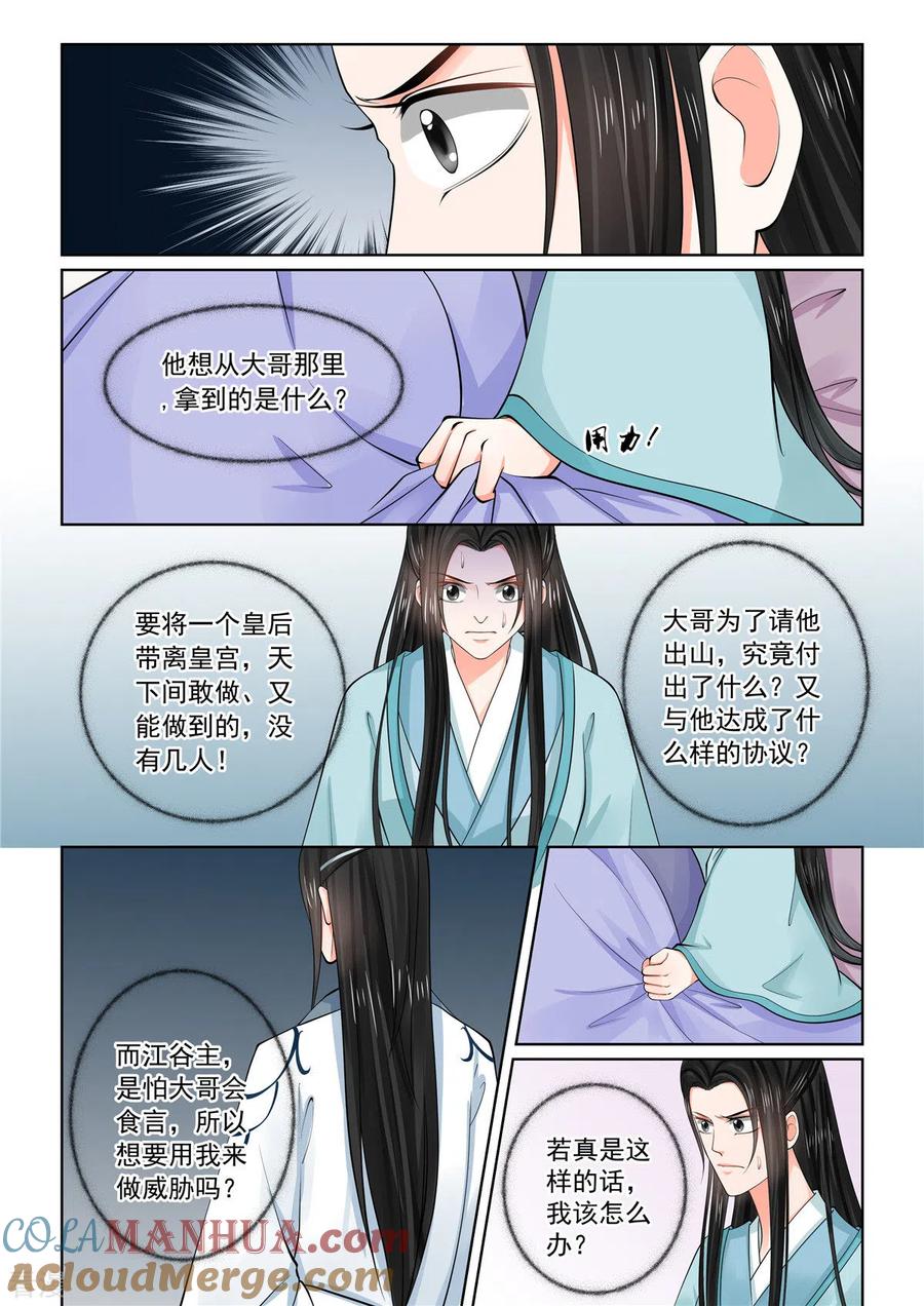 第85话2中毒-重生之慕甄-阿柯文化（第7张）
