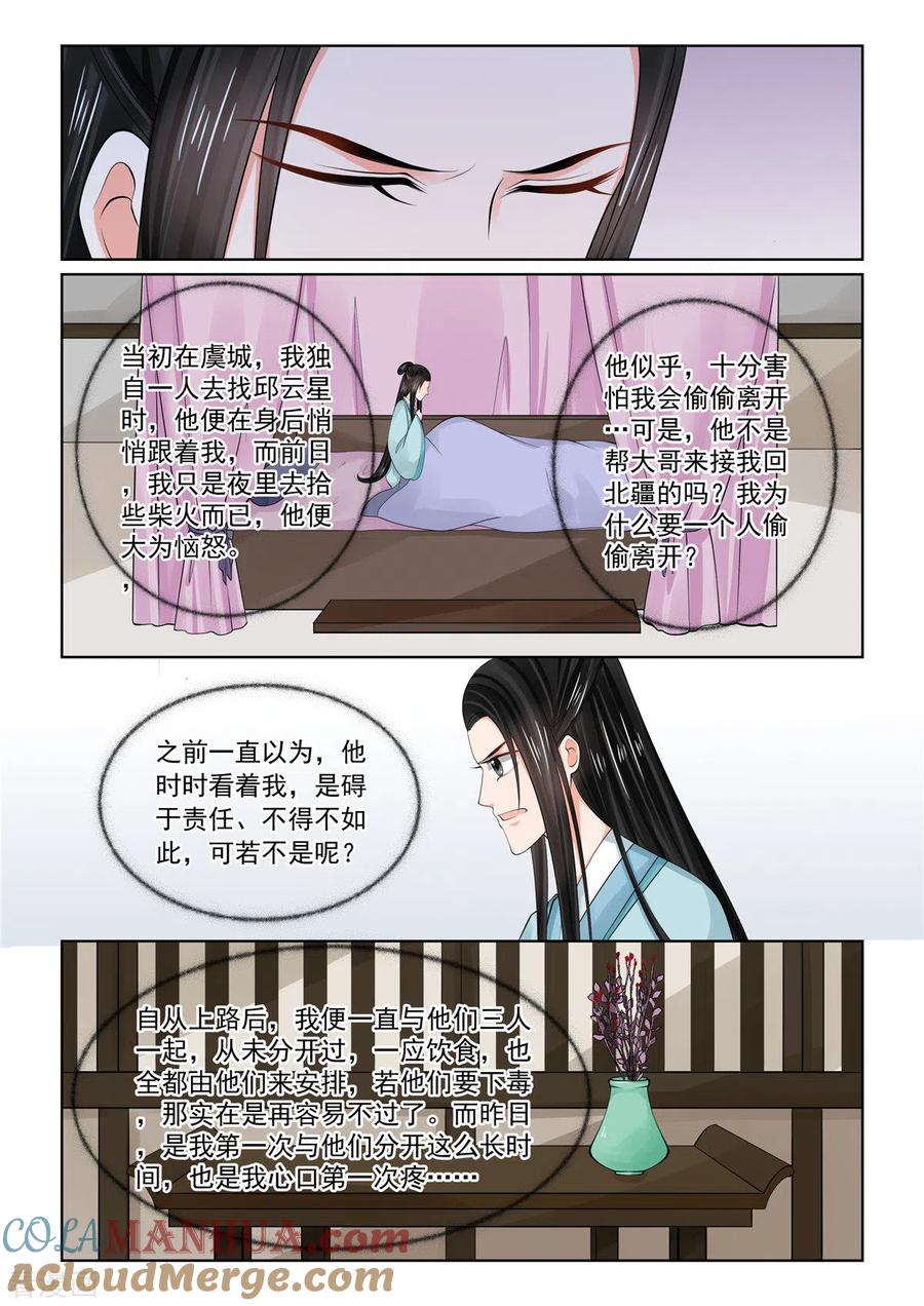 第85话2中毒-重生之慕甄-阿柯文化（第5张）