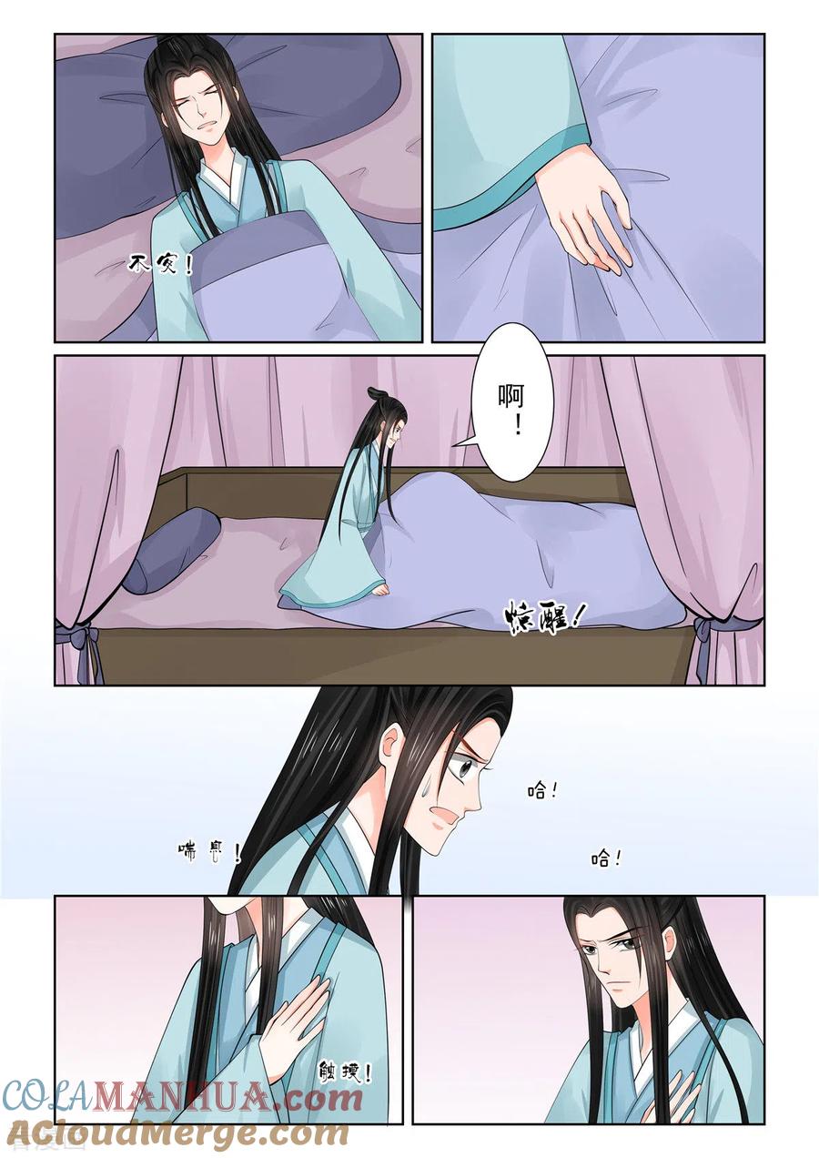 第85话2中毒-重生之慕甄-阿柯文化（第3张）