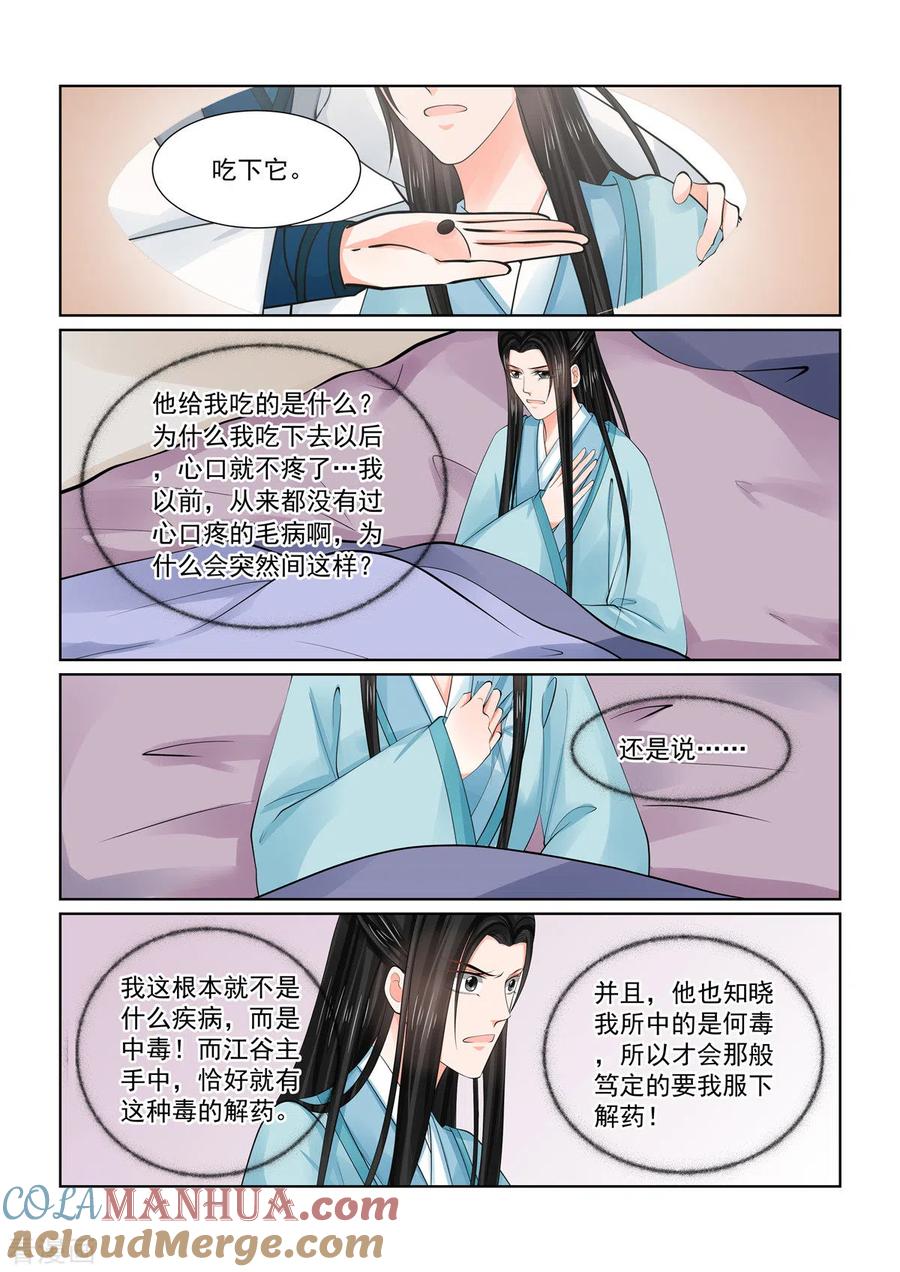 第85话2中毒-重生之慕甄-阿柯文化（第4张）