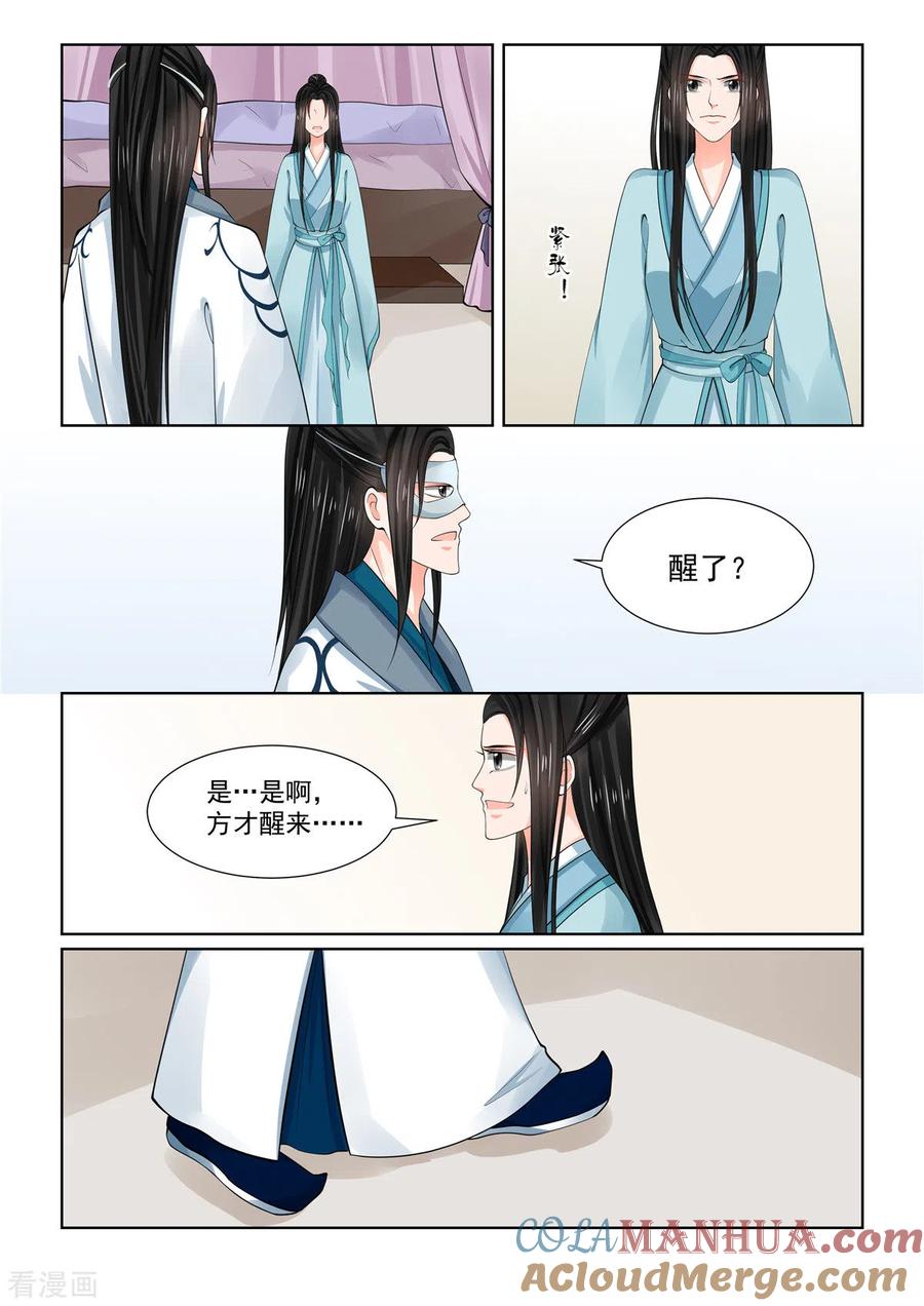 第85话2中毒-重生之慕甄-阿柯文化（第9张）