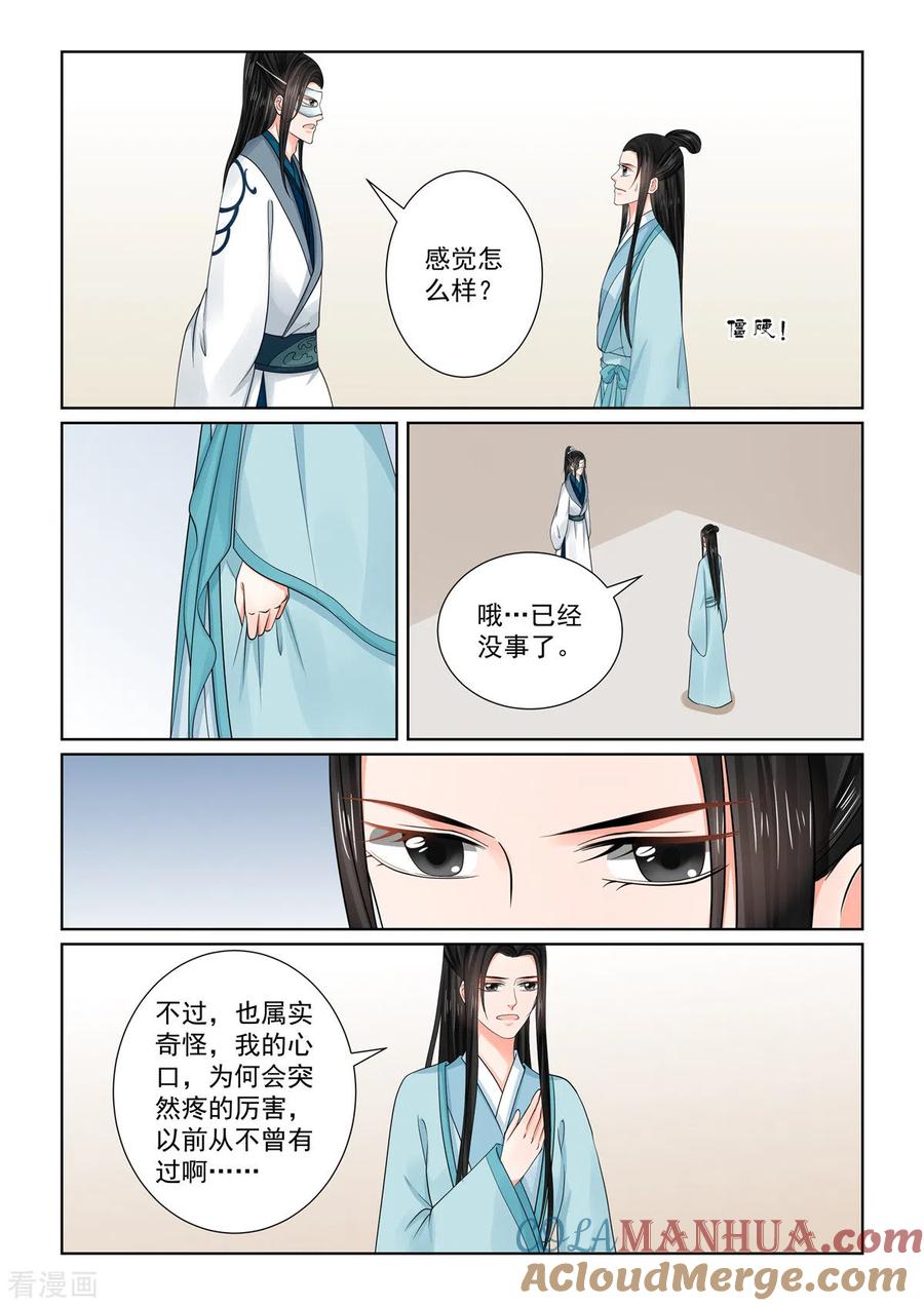 第85话2中毒-重生之慕甄-阿柯文化（第10张）